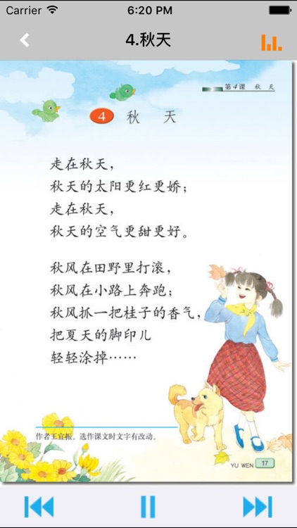 小学语文四年级上册苏教版 -中小学霸口袋学习助手