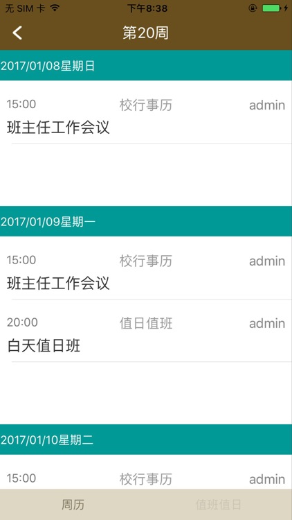 颖峰学校OA系统