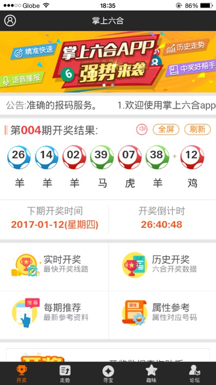 掌上六合-香港六合彩开奖直播，走势图及开奖结果资料大全