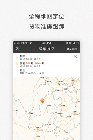 配货易合伙端 screenshot 2