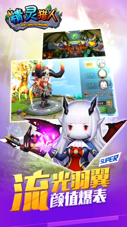 精灵猎人 - 3D冒险ARPG手游 screenshot-3