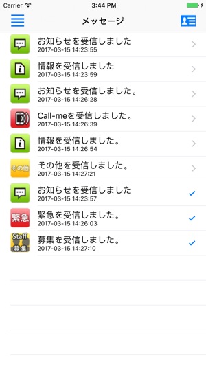 StaffCall(圖2)-速報App