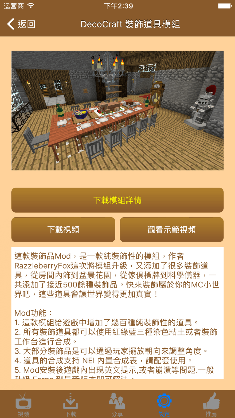 最新傢俱模組furniture Mod For 我的世界minecraft Download App For Iphone Steprimo Com