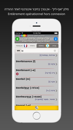 HEBREW - FRENCH v.v Dictionary(圖5)-速報App