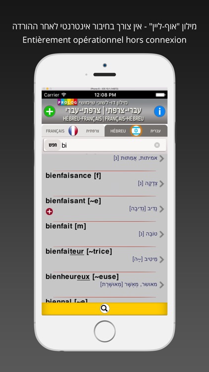 HEBREW - FRENCH v.v Dictionary screenshot-4