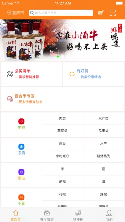 乐潮餐厅管家 screenshot-3