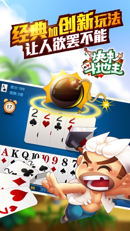 斗地主© - 好玩的单机斗地主免流量