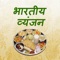 Hindi Recipes(Vyanjan) is a superb app for cooking lovers