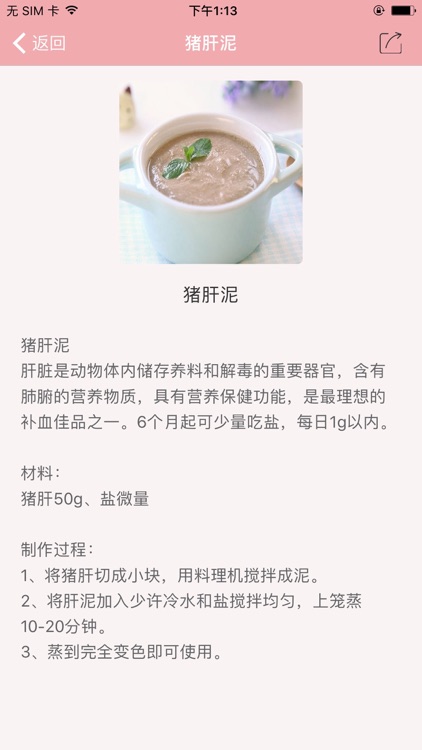 断奶辅食-专注0～2岁宝宝营养食谱