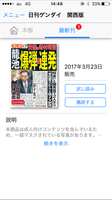 日刊ゲンダイ 関西版 screenshot1