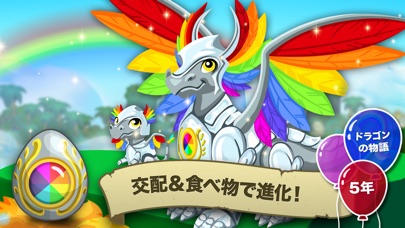 ドラゴンストーリー™のスクリーンショット3 ドラゴンストーリー™のスクリーンショット3
