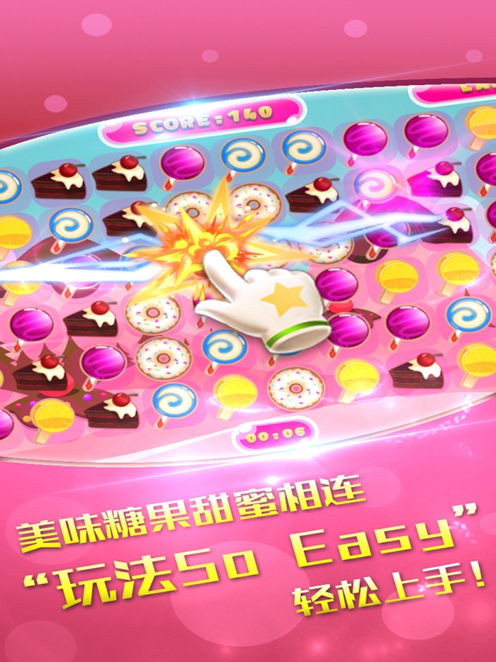 糖果消消乐传奇-超好玩的休闲消除游戏