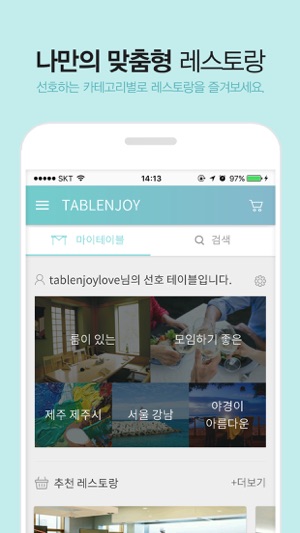 TABLENJOY(圖2)-速報App