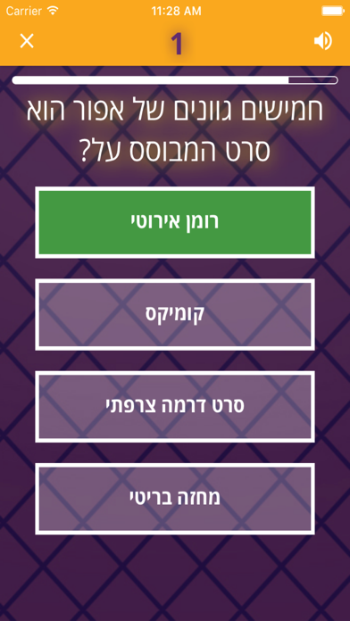 הגאון! - משחק טריוויה חדש Screenshot 4