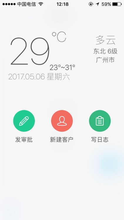 南方网景客户关系管理系统