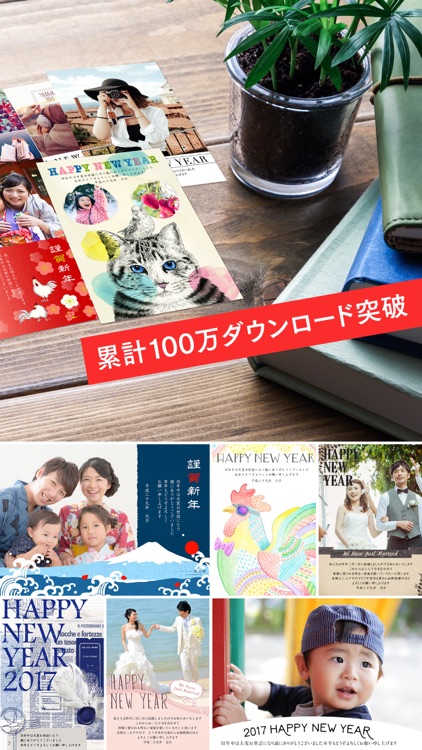 スマホで年賀状2017