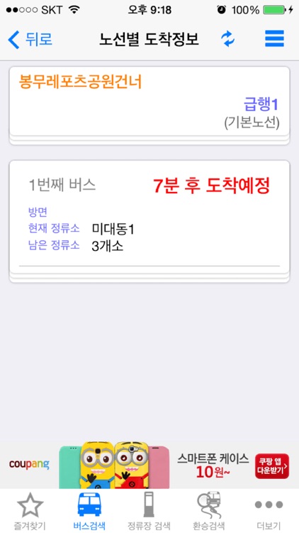 대구버스 for iPhone screenshot-4