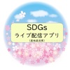 SDGsショップ（配信）