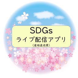 SDGsショップ（配信）