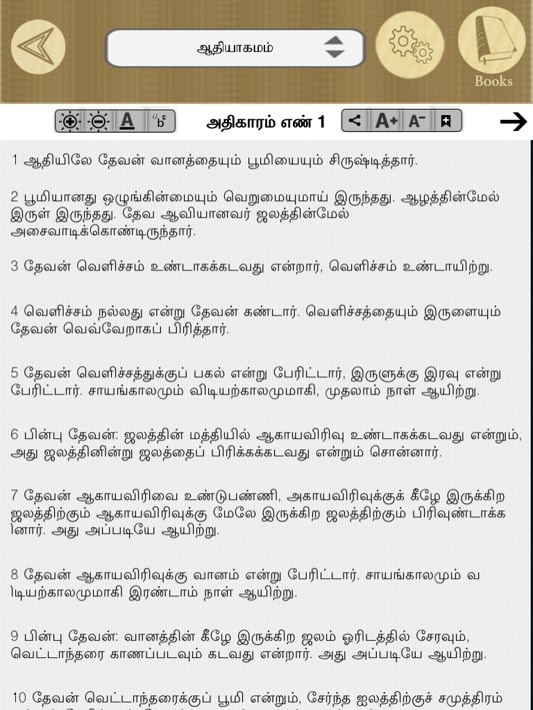 Tamil Bible - Easy Read Bible screenshot 2