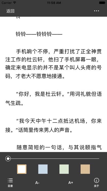 耽美小说-全本 耽美小说,阅读器