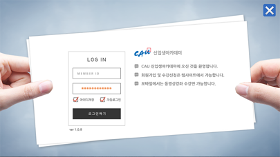 How to cancel & delete CAU 신입생아카데미 from iphone & ipad 1