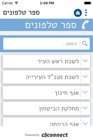 אור יהודה screenshot 4