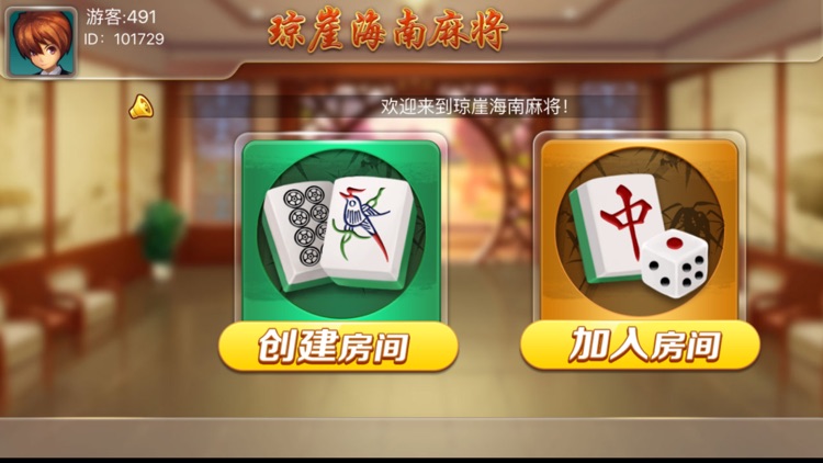 琼崖海南麻将精英版