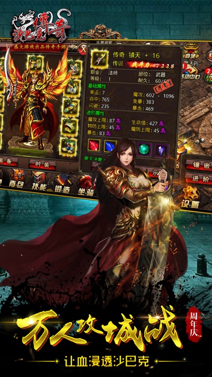沙巴克传奇-一周年庆典唤兄弟来战 screenshot-4