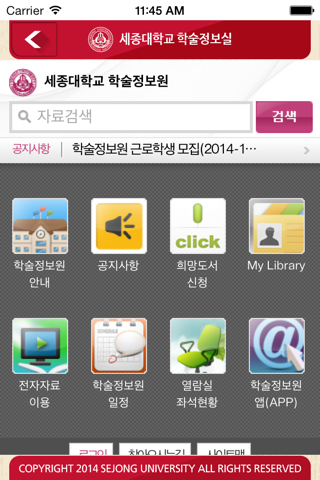 세종대학교 학술정보실 모바일 이용증 screenshot 3