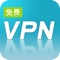 Free VPN-永久免费,无限流量,网络加速专业VPN