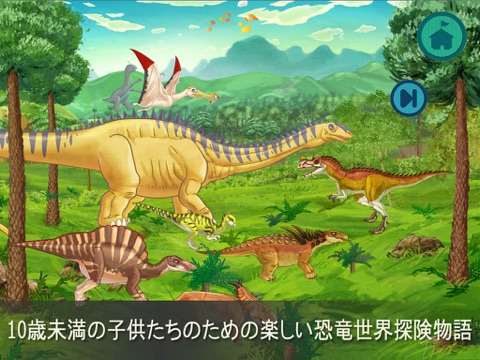 恐竜の赤ちゃんココといっしょに旅立つ恐竜探検シリーズ第二話[恐竜探検と恐竜カードゲーム] screenshot 2