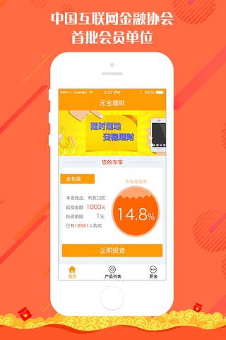 元宝理财-15%高收益手机银行理财平台 screenshot 2