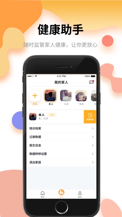 小乐云医 screenshot-4