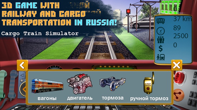 Freight Train Simulator