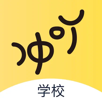 冲吖学校 Читы