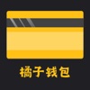 橘子钱包-信用卡管理消费账单记录APP
