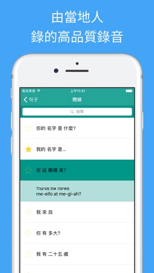 學習說希伯來語专业版 - 實用希伯來語課程與音頻(圖2)-速報App