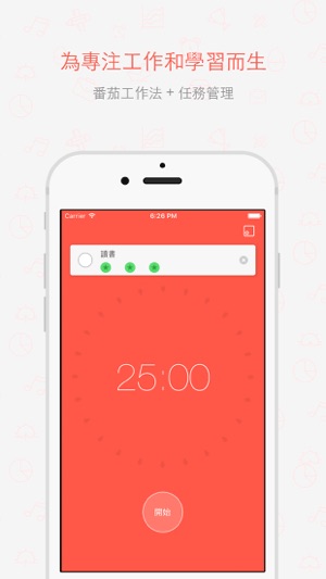 ‎番茄任務 - 番茄工作法+任務管理，戰勝拖延症！ Screenshot