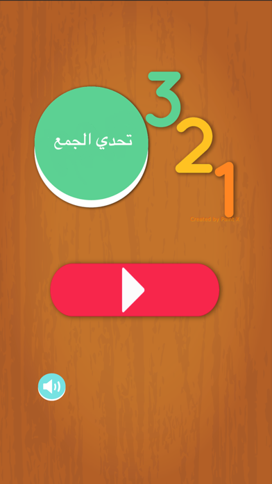 Screenshot #1 pour تحدي الجمع