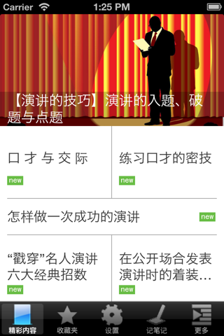 超级实用口才 screenshot 2