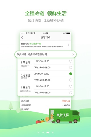 食行生鲜-手机买菜小区冰箱取菜 screenshot 3