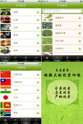 茶经之名茶鉴赏：中国茗茶茶艺精粹 screenshot 2