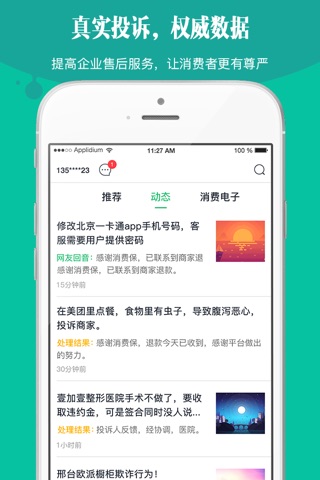 消费保-中国电子商会旗下消费者服务保障平台 screenshot 3
