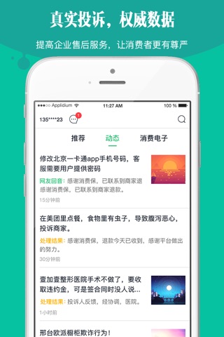 消费保 screenshot 3