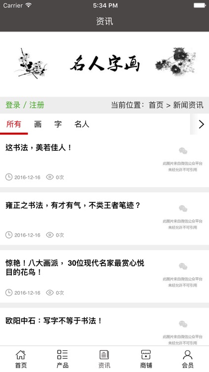 中国名人字画网 screenshot-3