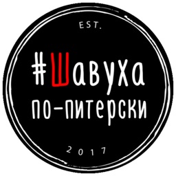 Шавуха по-питерски