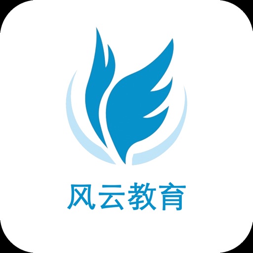 风云教育|专业的在线学习就业平台 icon