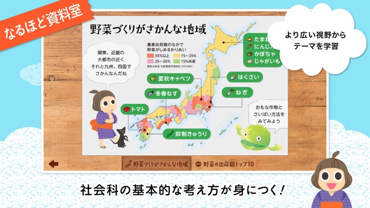 イラストと動画で学ぶ社会科 screenshot-3