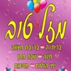 חנות מזל טוב חדרה by AppsVillage